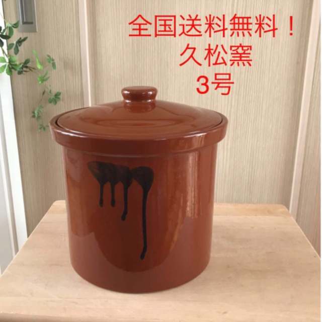 3号 久松窯 切立 かめ 蓋付 漬物容器 保存容器 梅干し 味噌 0307-8 | フリマアプリ ラクマ