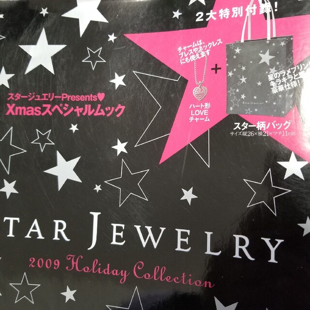 STAR JEWELRY(スタージュエリー)のスタージュエリー　チャーム レディースのアクセサリー(チャーム)の商品写真