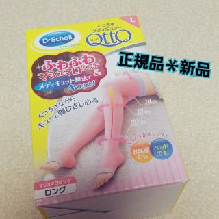 ドクターショール(Dr.scholl)のメディキッュト　Lサイズ(フットケア)