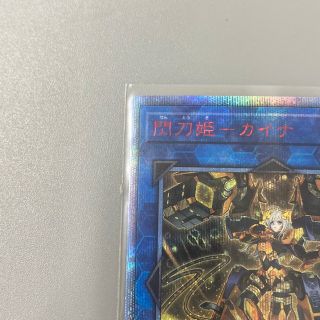 遊戯王 - 極美品 スリーブ保管 遊戯王 閃刀姫 カイナ シークレット