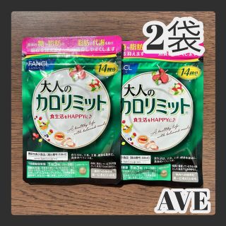 ファンケル(FANCL)のファンケル 大人のカロリミット 14回分×2袋(ダイエット食品)