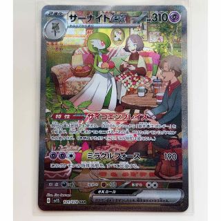 ポケモン(ポケモン)の【極美品】サーナイトex SAR(シングルカード)