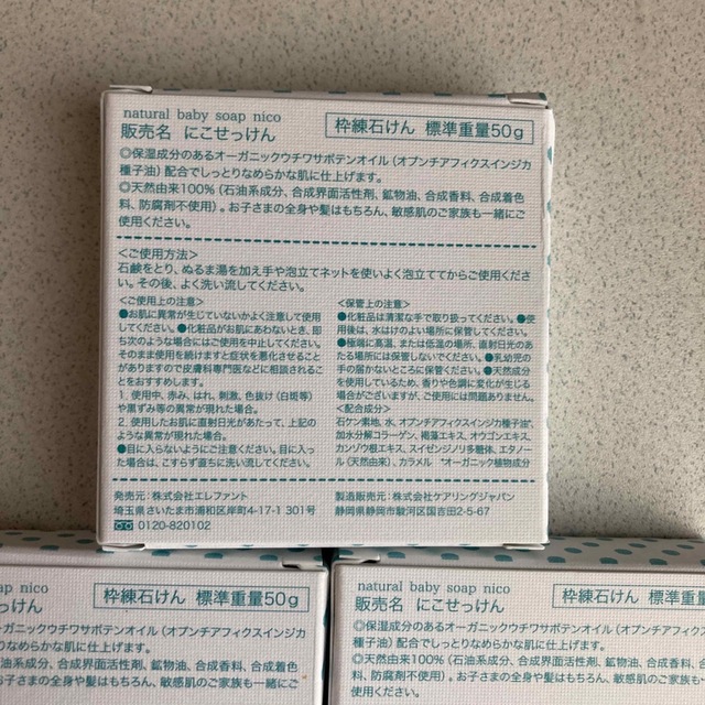nico石鹸(未開封)　5個セット