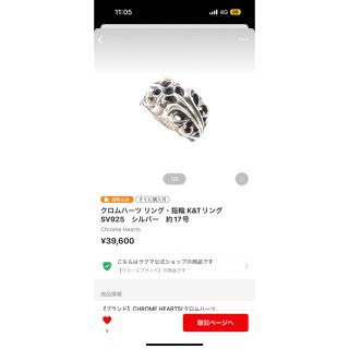 クロムハーツ KTリング 17号(リング(指輪))
