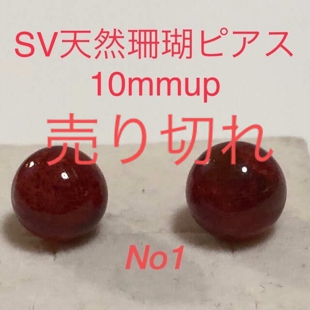 SV天然珊瑚ペンダント　20mmup SV天然珊瑚ネックレス　ピアスセット