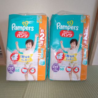 ピーアンドジー(P&G)のパンパース パンツ ビッグ 68枚×2 新品(ベビー紙おむつ)