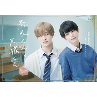 高良くんと天城くん　Blu-ray-BOX Blu-ray(TVドラマ)