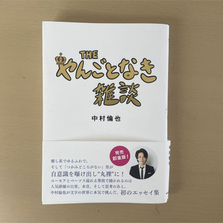 THE やんごとなき雑談(文学/小説)