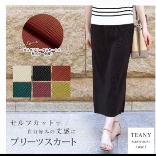 TEANY - 【美シルエット】Teany Iラインプリーツスカート　グリーン