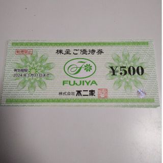 フジヤ(不二家)の不二家 株主優待 3000円分有効期限2024.3.31(フード/ドリンク券)