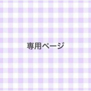 専用(ミュージシャン)