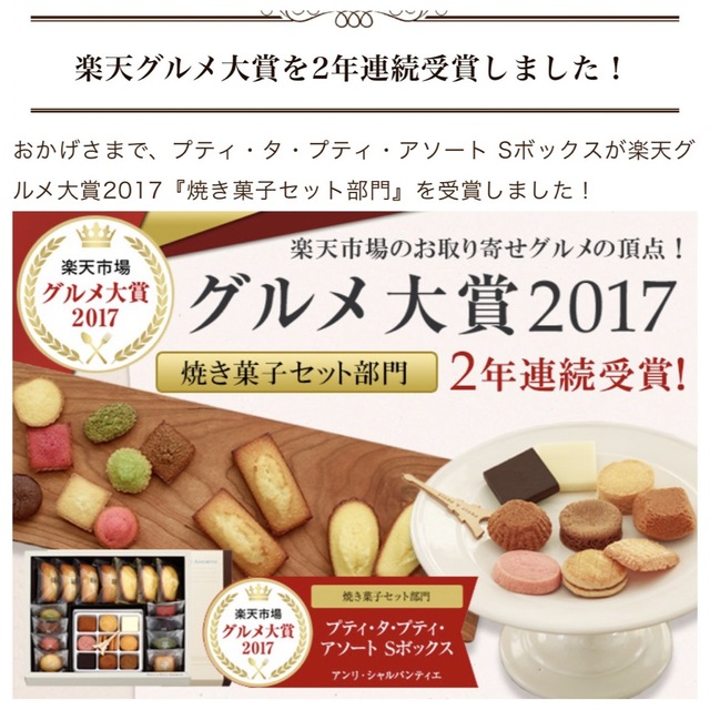 ❤︎新品❤︎アンリシャルパンティエ プティ・タ・プティ・アソート Sボックス 食品/飲料/酒の食品(菓子/デザート)の商品写真