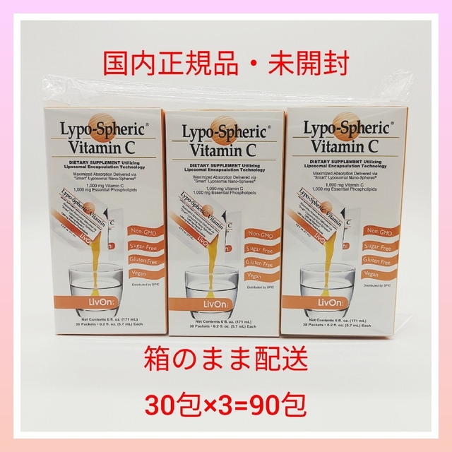 [新品・未開封]リポスフェリック ビタミンc 30包×3箱 90包 正規品ビタミンC