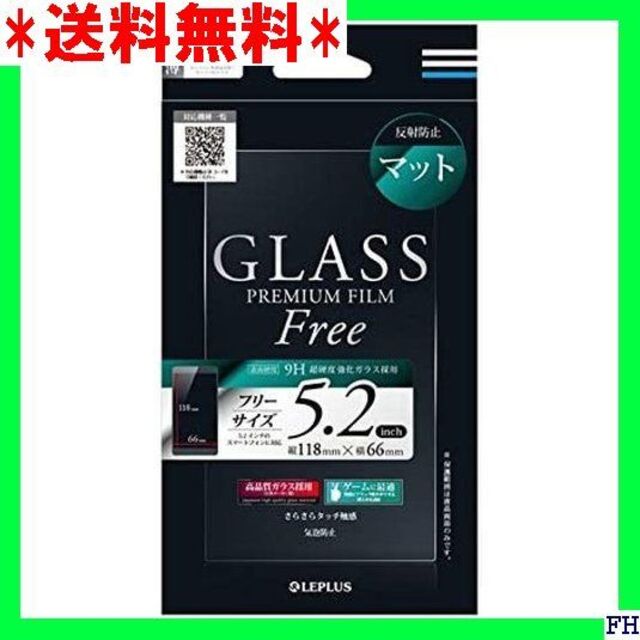 □ インチ別ガラスフィルム GLASS PREMIUM F マット 0.33mm スマホ/家電/カメラのスマホアクセサリー(保護フィルム)の商品写真