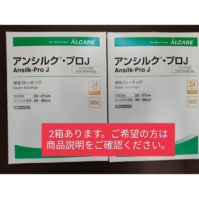 新品未使用✦アンシルク・プロJ弾性ストッキング（ハイソックス）LLサイズ両足 レディースのレッグウェア(ソックス)の商品写真