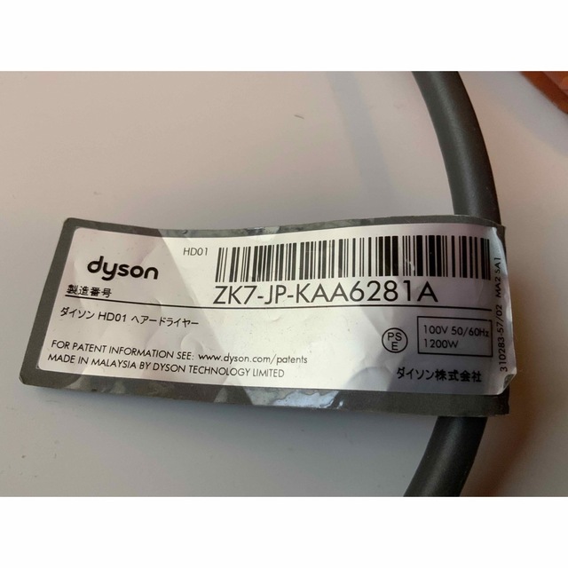 Dyson(ダイソン)のダイソンヘヤードライヤー(モリタン様専用) スマホ/家電/カメラの美容/健康(ドライヤー)の商品写真