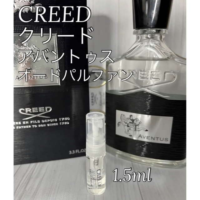 クリード アバントゥス EDP 1.5ml - 香水(男性用)