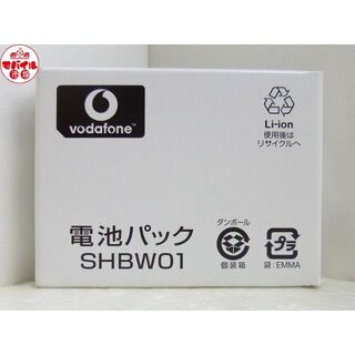 ソフトバンク(Softbank)の新品 vodafone SHBW01 電池パック 902SH,802SH用(バッテリー/充電器)