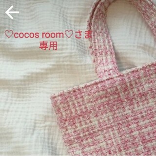 ハリスツイード(Harris Tweed)の♡cocos room♡さま専用ピンク　ツイードバッグ(トートバッグ)