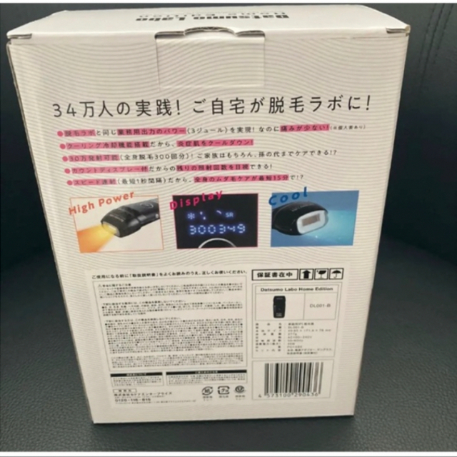 クラシカルレインボーハッピーバード 脱毛ラボ ホームエディション 黒