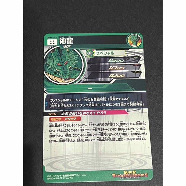 スーパードラゴンボールヒーローズ　ugm3-sec3 激安　神龍 エンタメ/ホビーのトレーディングカード(シングルカード)の商品写真