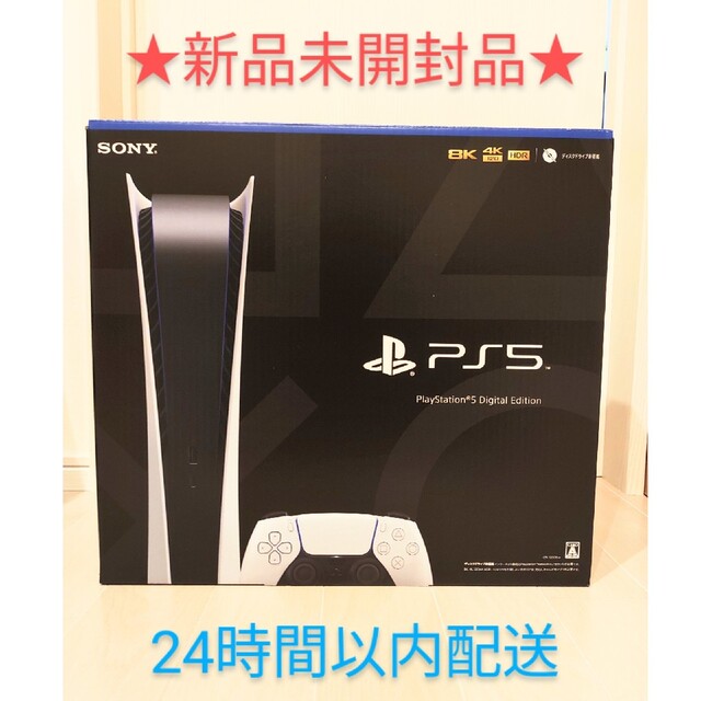 新品未開封 PlayStation 5 デジタル・エディション - ゲームソフト 新品未開封 PlayStation 5 デジタル・エディション - ゲームソフト