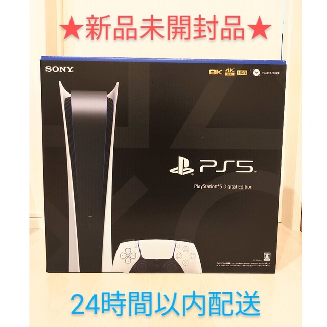 PlayStation(プレイステーション)の新品未開封　PlayStation 5 デジタルエディションCFI-1200B エンタメ/ホビーのゲームソフト/ゲーム機本体(家庭用ゲーム機本体)の商品写真