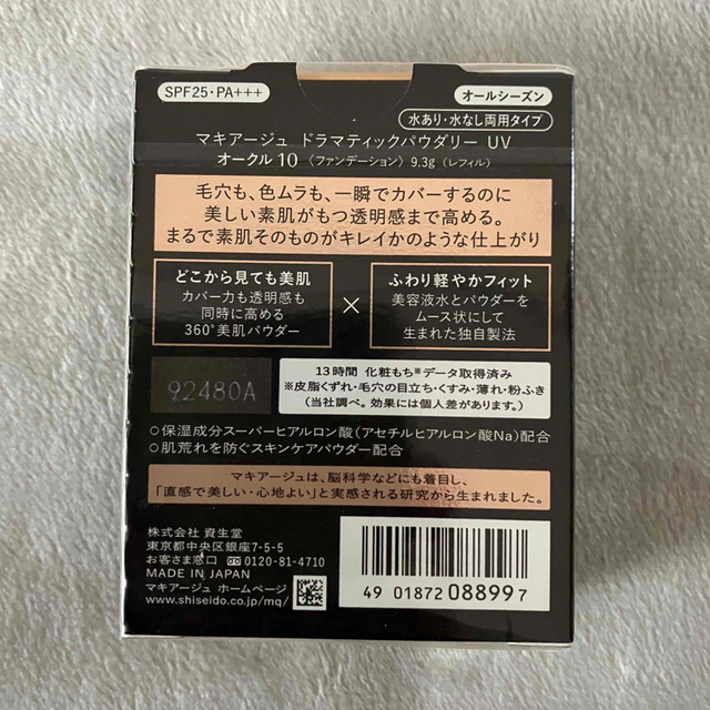マキアージュ ドラマティックパウダリー UV オークル10 レフィル SPF2