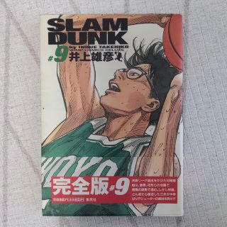 【ＵＧＭ様専用】ＳＬＡＭ　ＤＵＮＫ完全版 ９(その他)