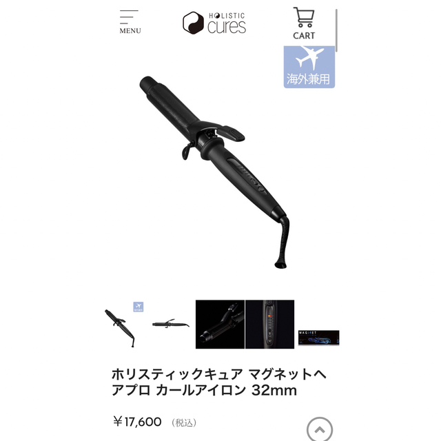 ホリスティックキュア マグネットヘアプロ カールアイロン 32mmの通販