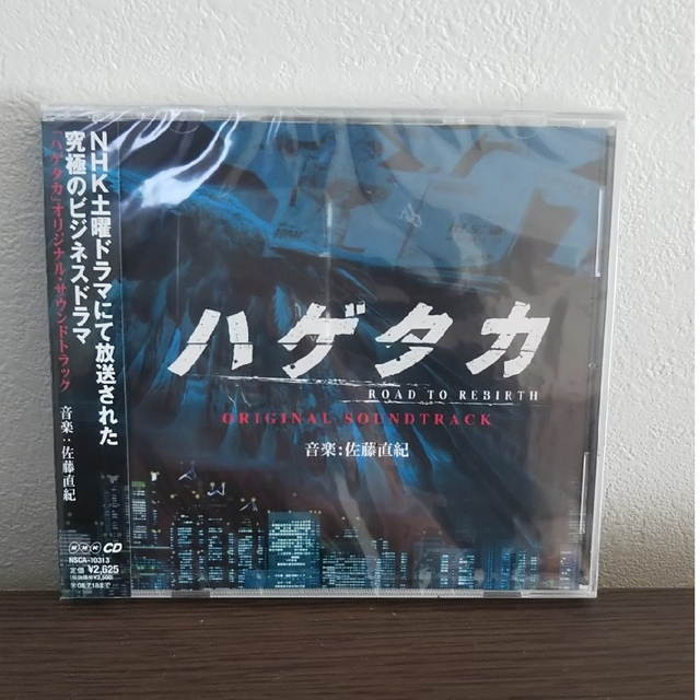 未開封新品  ハゲタカ  オリジナル・サウンドトラック CD エンタメ/ホビーのCD(テレビドラマサントラ)の商品写真