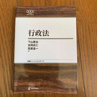 行政法(人文/社会)