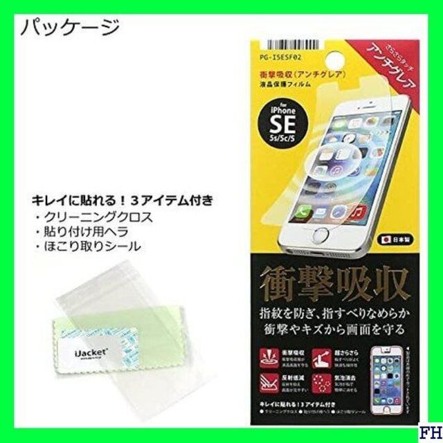 □ iPhoneSE/5s/5C/5フィルム iJaket PG-I5ESF02 スマホ/家電/カメラのスマホアクセサリー(保護フィルム)の商品写真