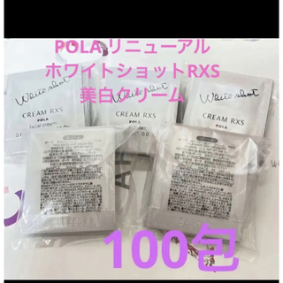 ポーラ(POLA)の新品★POLA ホワイトショット 美白クリームRXS 0.6g×100包(フェイスクリーム)