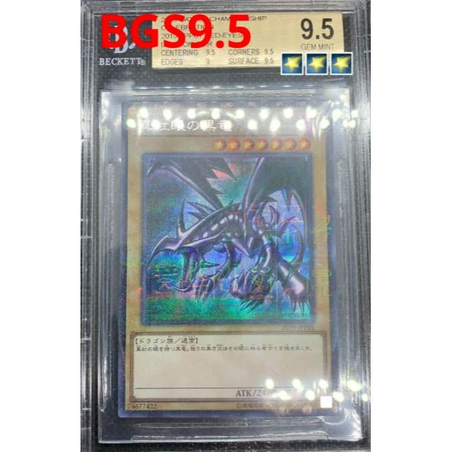 遊戯王 真紅眼の黒竜 レッドアイズ wcs2019 BGS9.5 全品送料0円 35598 ...