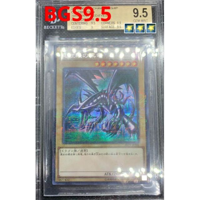 遊戯王 真紅眼の黒竜 レッドアイズ wcs2019 BGS9.5 www.krzysztofbialy.com