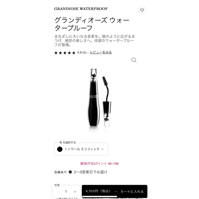 LANCOME(ランコム)の新品LANCOMEマスカラ グランディオーズ01 コスメ/美容のベースメイク/化粧品(マスカラ)の商品写真