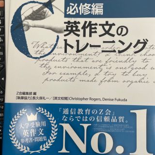 英作文のトレーニング　必修編(語学/参考書)