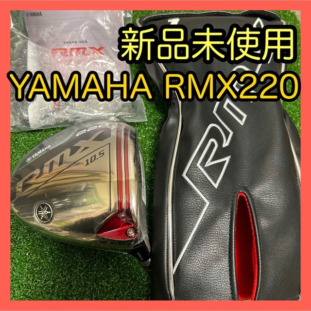 新品！ヤマハ YAMAHA RMX220 ドライバーヘッド 10.5° カバー付 - クラブ