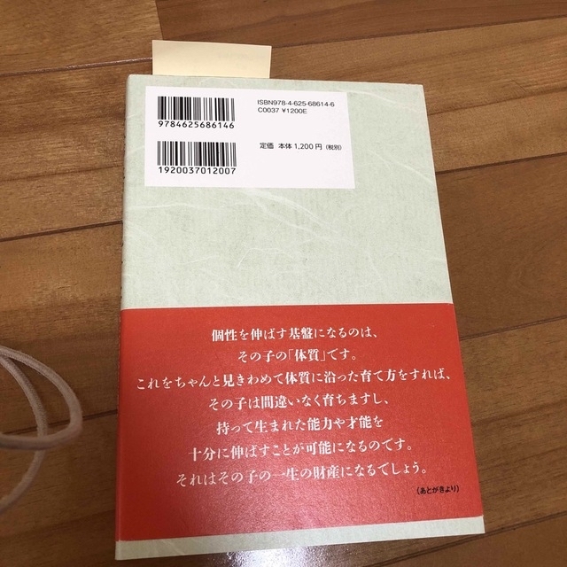 名医が語る親子学 子どもの体質を知って個性を伸ばす エンタメ/ホビーの本(人文/社会)の商品写真