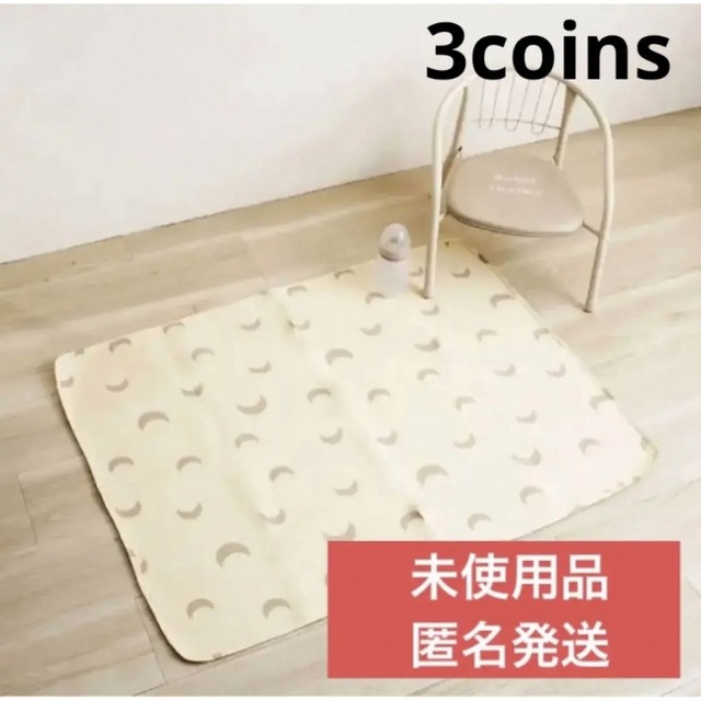 3COINS(スリーコインズ)の【Yummy!】汚れ防止マット スリコ スリーコインズ 3coins ベビー用品 キッズ/ベビー/マタニティの授乳/お食事用品(その他)の商品写真