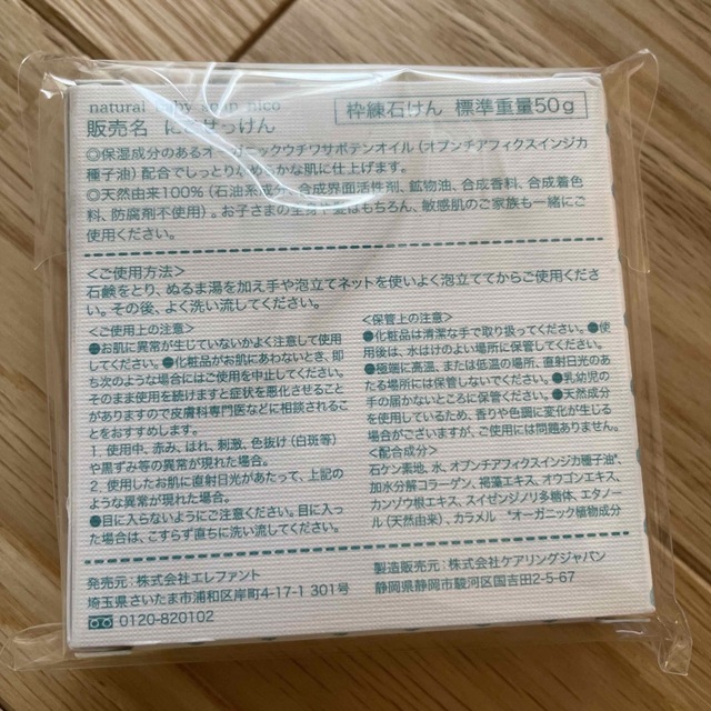 nico石鹸 ニコ石鹸 4個セット コスメ/美容のボディケア(ボディソープ/石鹸)の商品写真