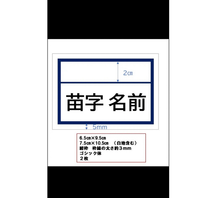 マロンさま専用　おなまえゼッケン　アイロン接着　№R50341 ハンドメイドのキッズ/ベビー(ネームタグ)の商品写真