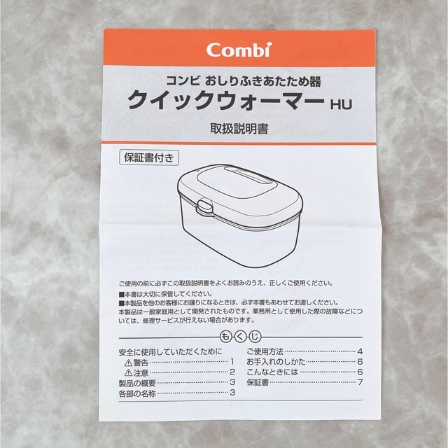 combi(コンビ)のコンビ おしり拭きあたため器 クイックウォーマー おしりふきウォーマー 出産準備 キッズ/ベビー/マタニティのおむつ/トイレ用品(ベビーおしりふき)の商品写真