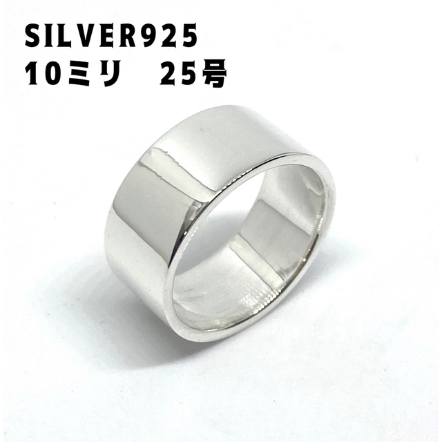 プレーン　平打ち10mm巾銀シルバー 925リングギフト指輪シンプル25号sねA