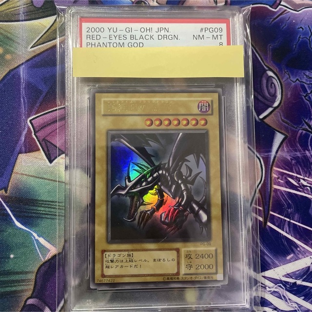 遊戯王　真紅眼の黒竜　ウルトラ　2期　PSA8