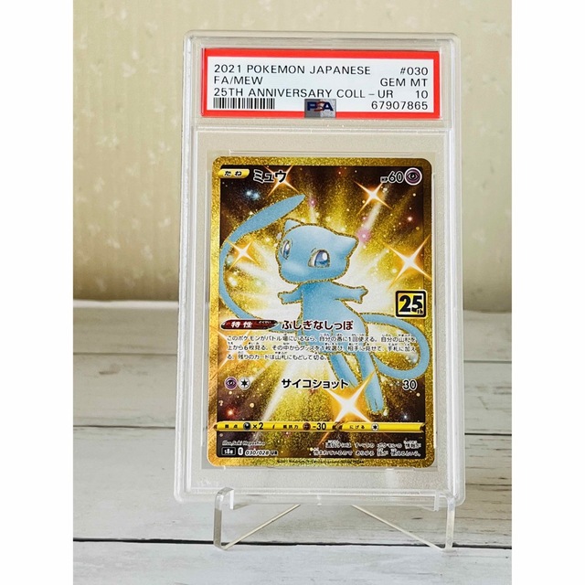 ポケモンカード　25th プロモパック　ミュウur psa10リーリエ