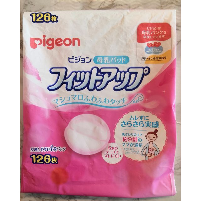 Pigeon(ピジョン)のpigeon　母乳パッド キッズ/ベビー/マタニティの洗浄/衛生用品(母乳パッド)の商品写真