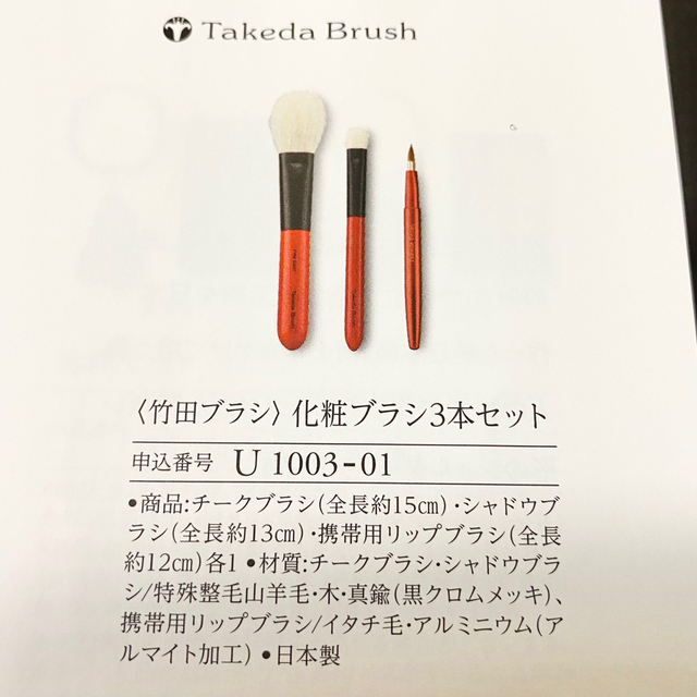 【新品・未使用】熊野　竹田ブラシ　化粧筆　3本セット