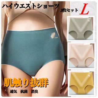 【ハイウエストショーツ】通気性痩せ見え効果抗菌消臭Lサイズ3枚セット(ショーツ)